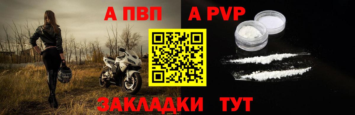 закладка  Вход с VPN  A PVP Соль  Владикавказ  APVP Crystall 