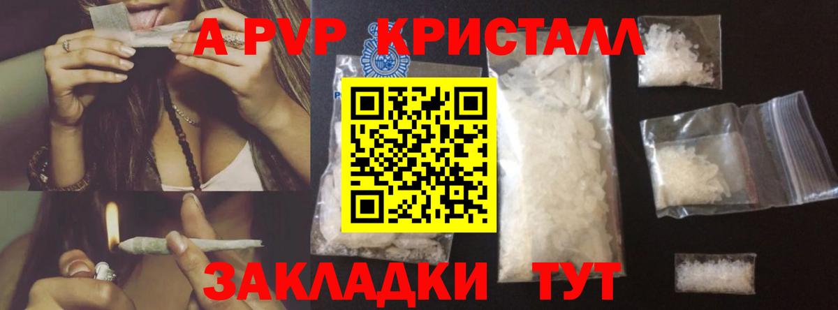 A PVP Crystall Владикавказ