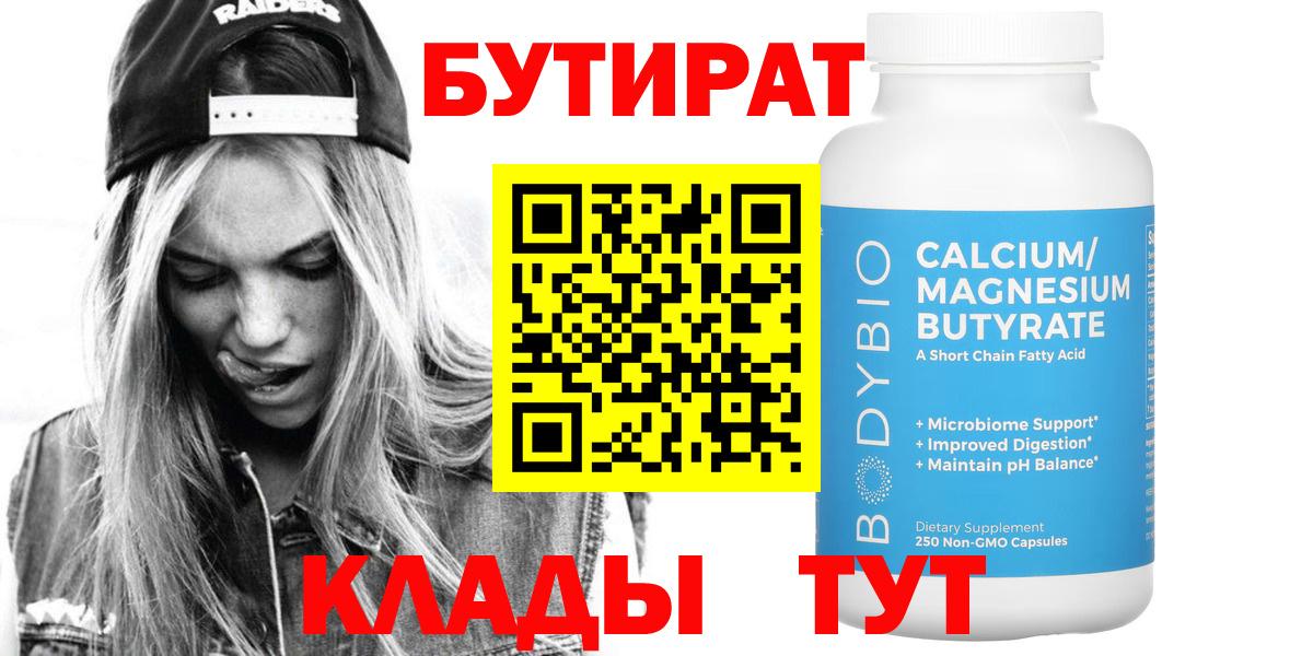 Бутират вода Владикавказ