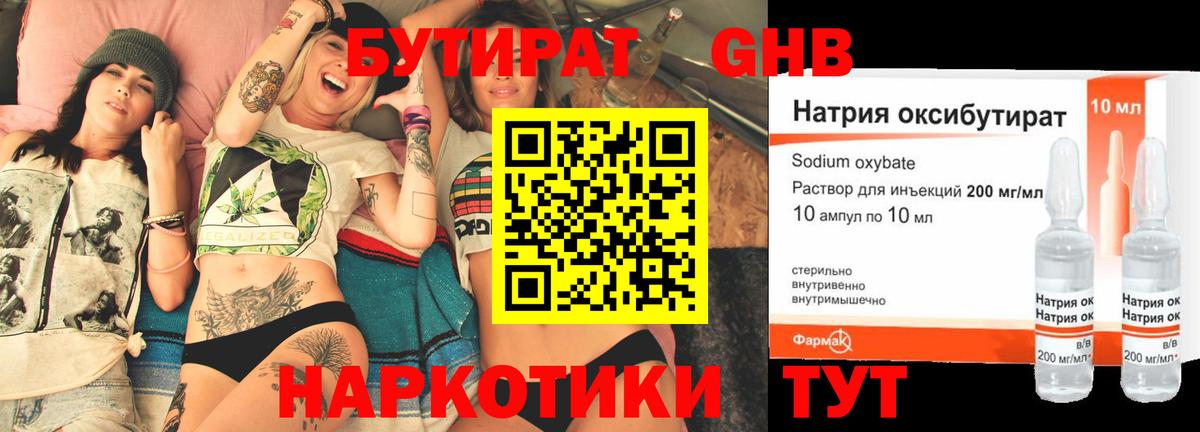 Бутират оксибутират  Вход с VPN  Владикавказ 
