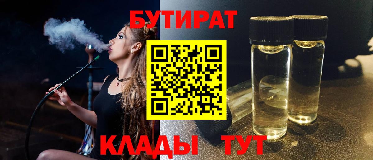 Бутират жидкий экстази Владикавказ