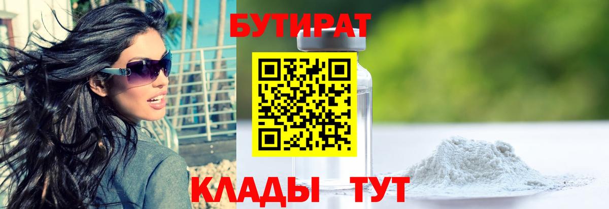 Бутират бутандиол  БУТИРАТ  Владикавказ 