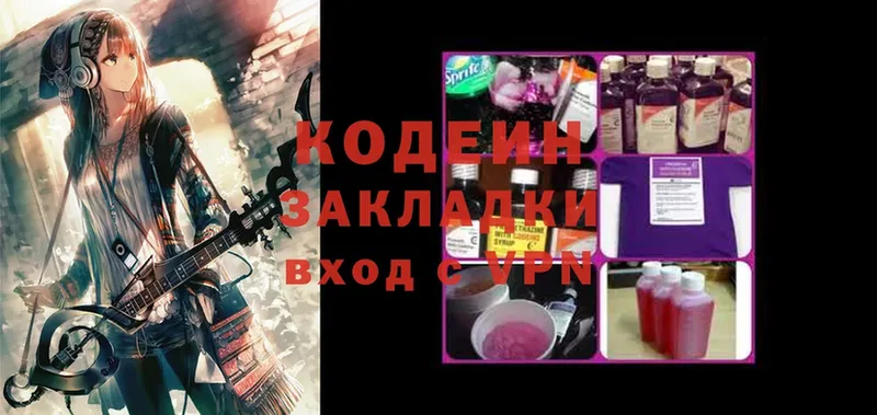 Кодеин напиток Lean (лин)  Владикавказ 