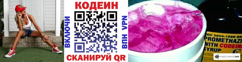 Кодеин напиток Lean (лин)  Владикавказ 