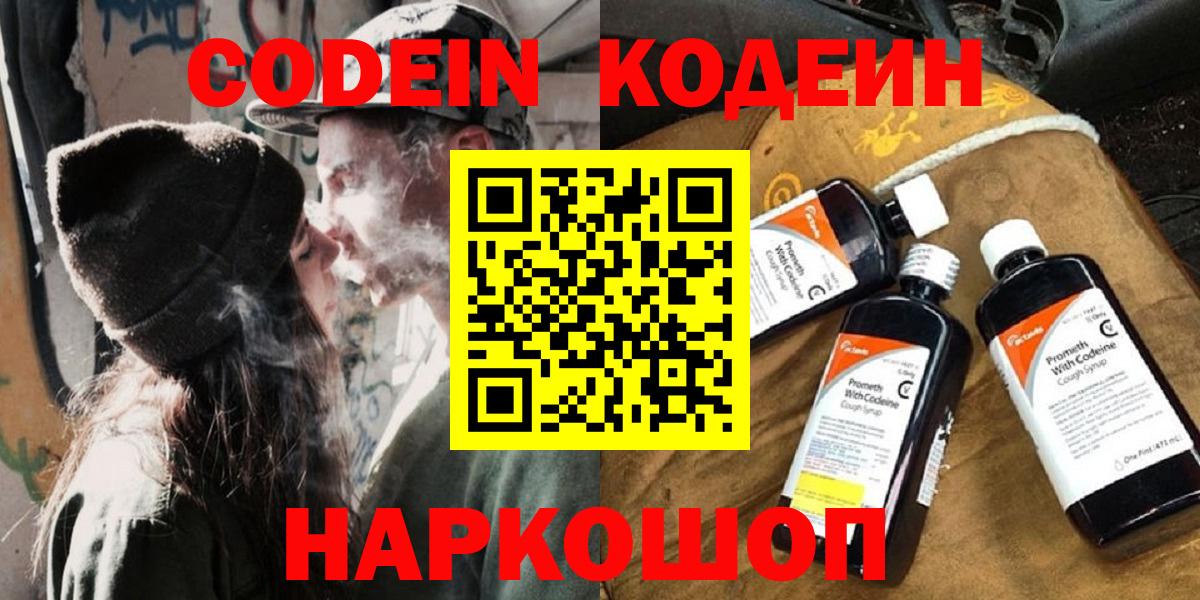 Кодеиновый сироп Lean напиток Lean (лин)  Вход с VPN  Владикавказ  Codein Purple Drank 