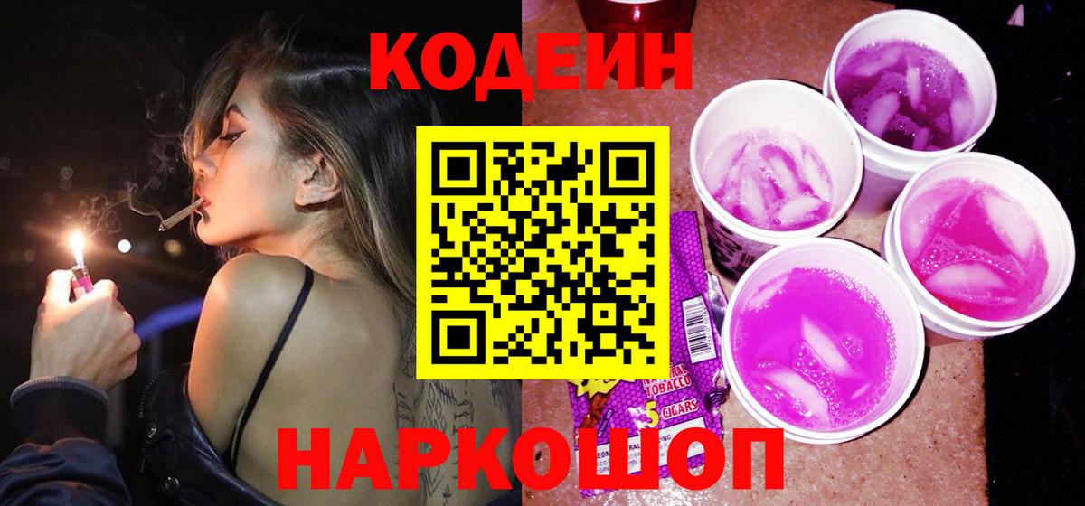где купить   Владикавказ  Кодеиновый сироп Lean Purple Drank 