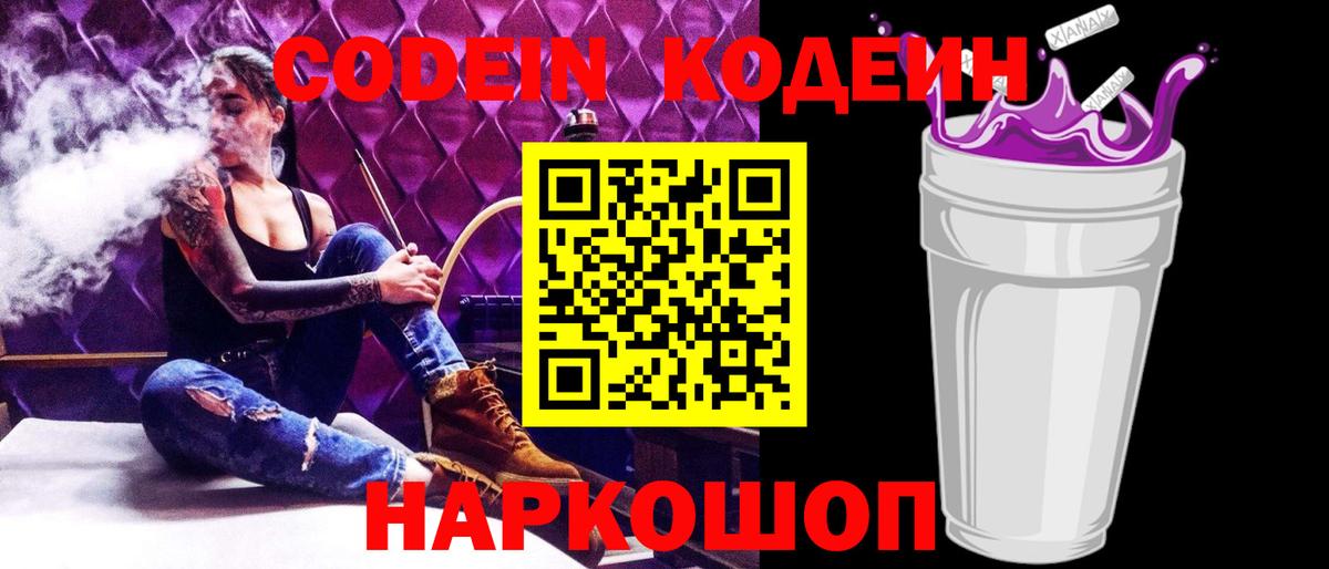Кодеиновый сироп Lean напиток Lean (лин) Владикавказ