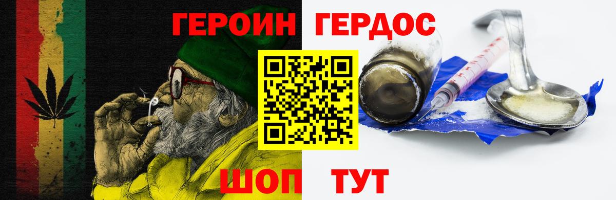 ГЕРОИН хмурый  Владикавказ 