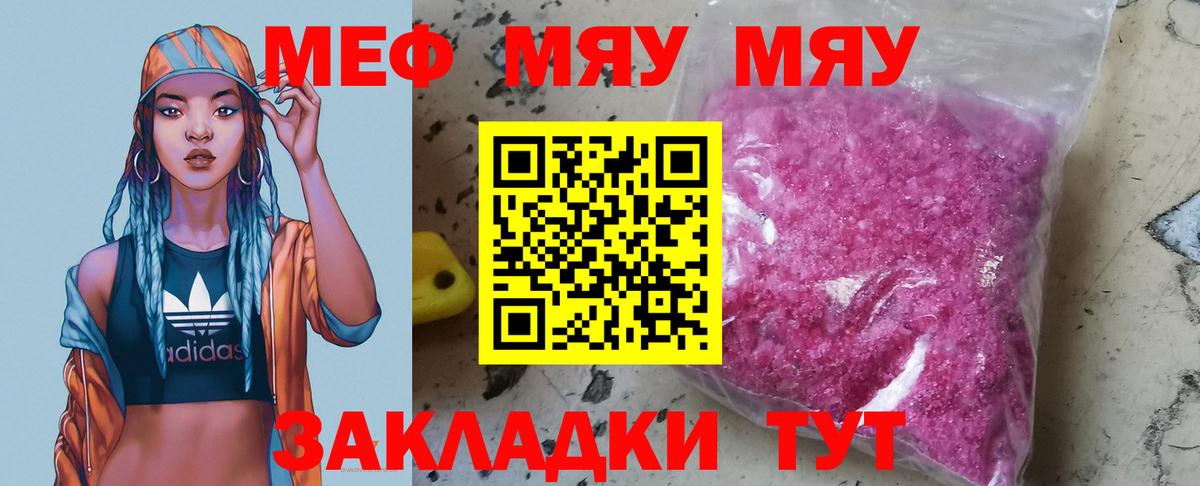 МЯУ-МЯУ  МЯУ-МЯУ VHQ  Меф  Вход с VPN  Владикавказ  МЯУ-МЯУ mephedrone 