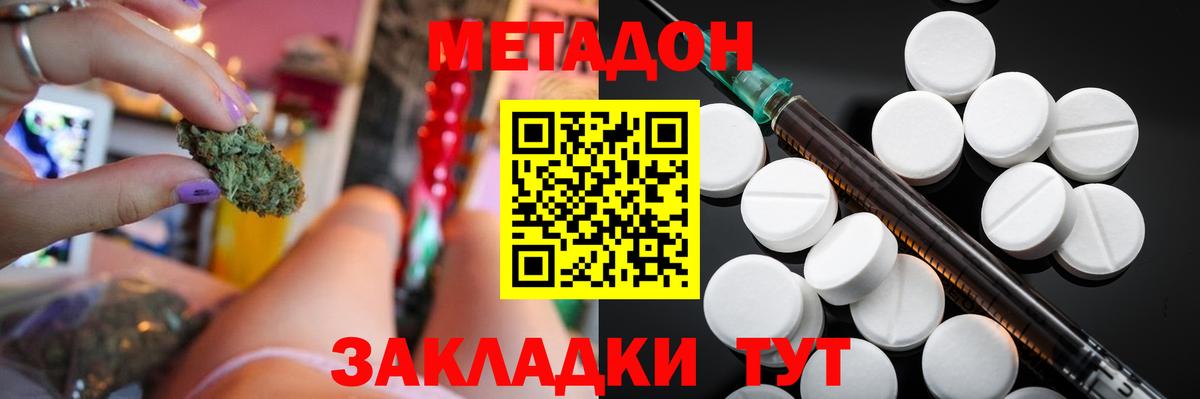 МЕТАДОН кристалл Владикавказ